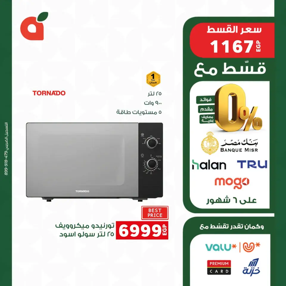 Panda Egypt offers from 20 to 28 July 2026 Electrical appliances offers - Page 4