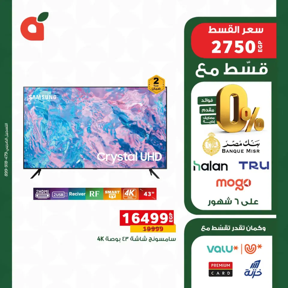 Panda Egypt offers from 20 to 28 July 2026 Electrical appliances offers - Page 3
