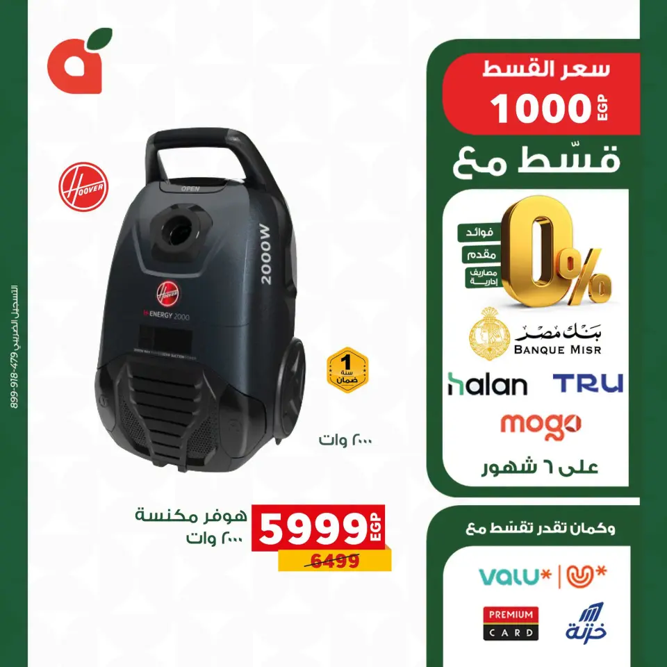 Panda Egypt offers from 20 to 28 July 2026 Electrical appliances offers - Page 5