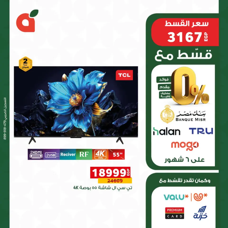 Panda Egypt offers from 20 to 28 July 2026 Electrical appliances offers - Page 13
