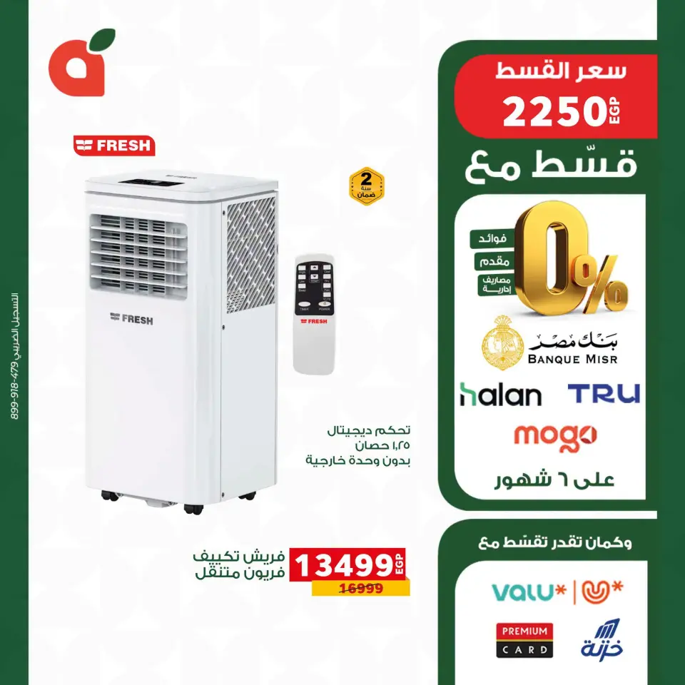 Panda Egypt offers from 20 to 28 July 2026 Electrical appliances offers - Page 6