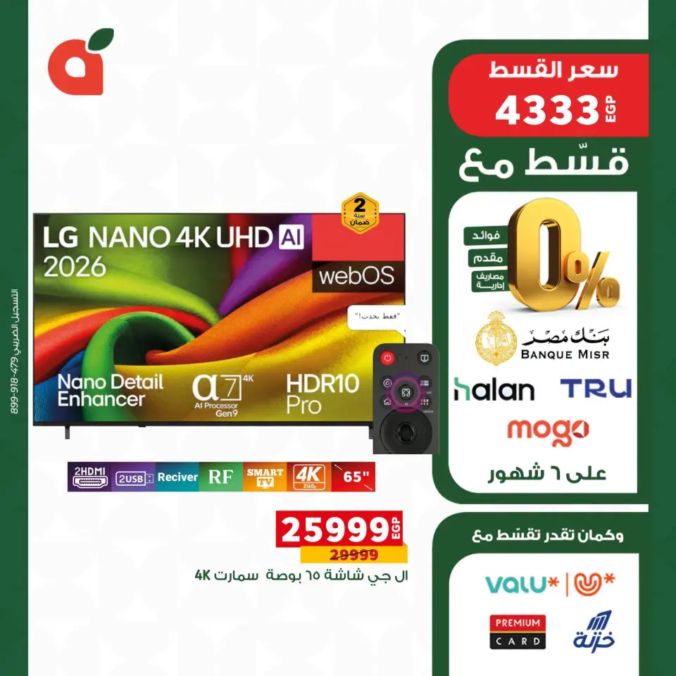Panda Egypt offers from 20 to 28 July 2026 Electrical appliances offers - Page 2