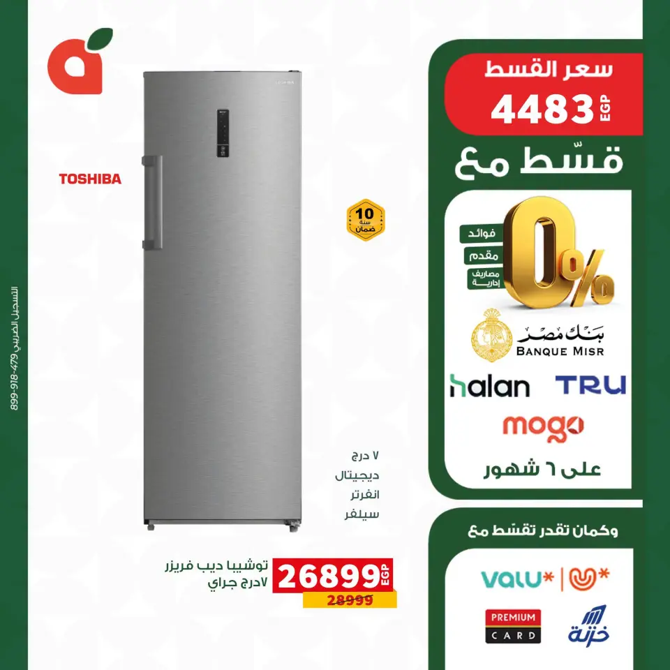 Panda Egypt offers from 20 to 28 July 2026 Electrical appliances offers - Page 10