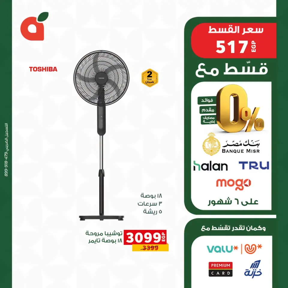 Panda Egypt offers from 20 to 28 July 2026 Electrical appliances offers - Page 8