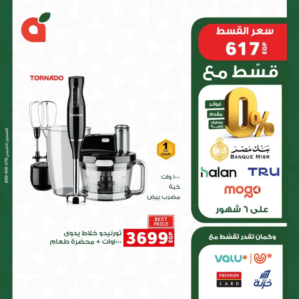Panda Egypt offers from 20 to 28 July 2026 Electrical appliances offers - Page 12