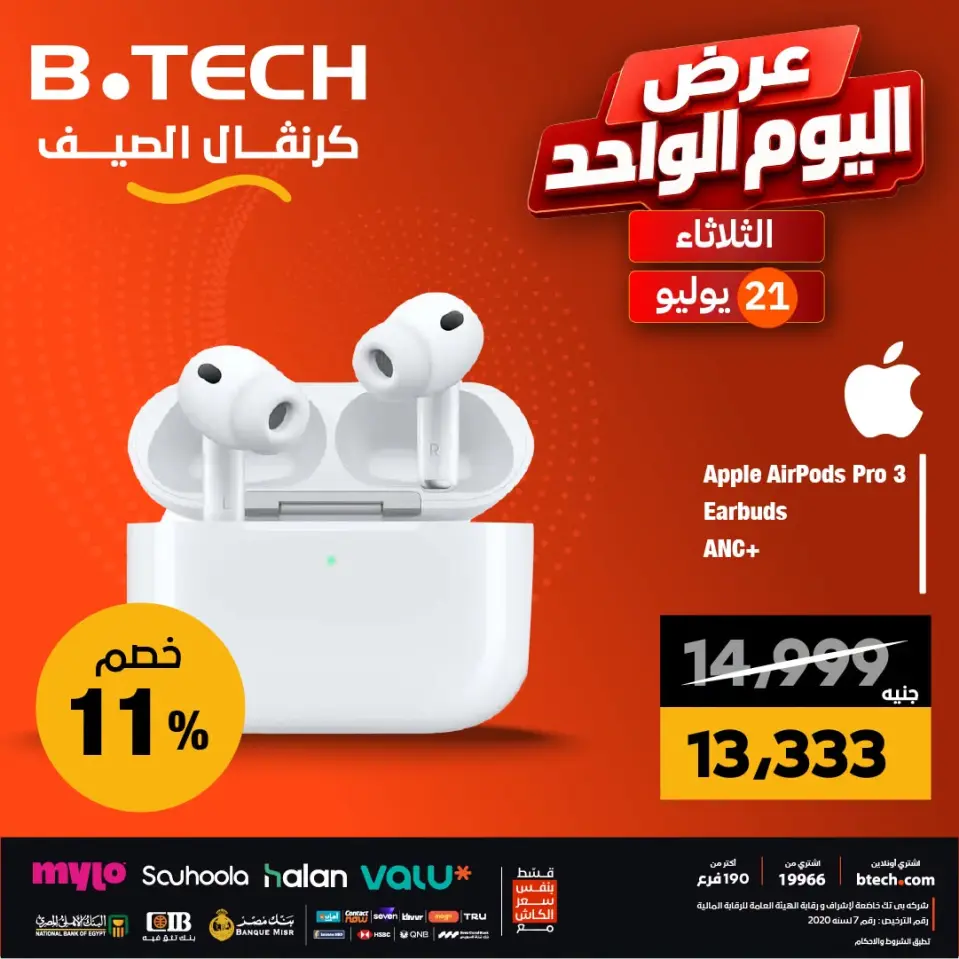 عروض بي تك الثلاثاء ٢١ يوليو ٢٠٢٦ عرض اليوم الواحد - صفحة 7