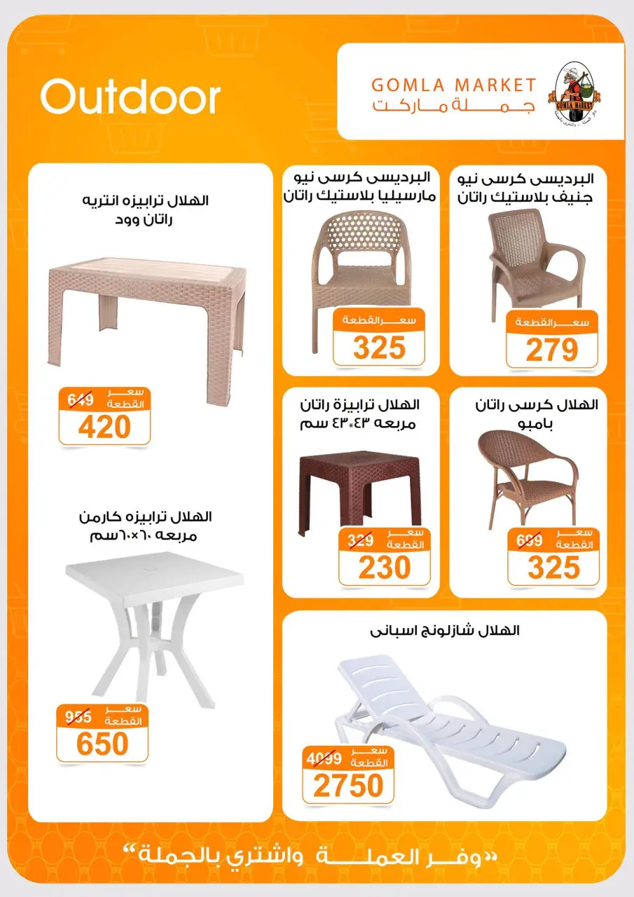 عروض جملة ماركت من ٢٠ حتى ٢٧ يوليو ٢٠٢٦ صيف كله انتعاش - صفحة 5