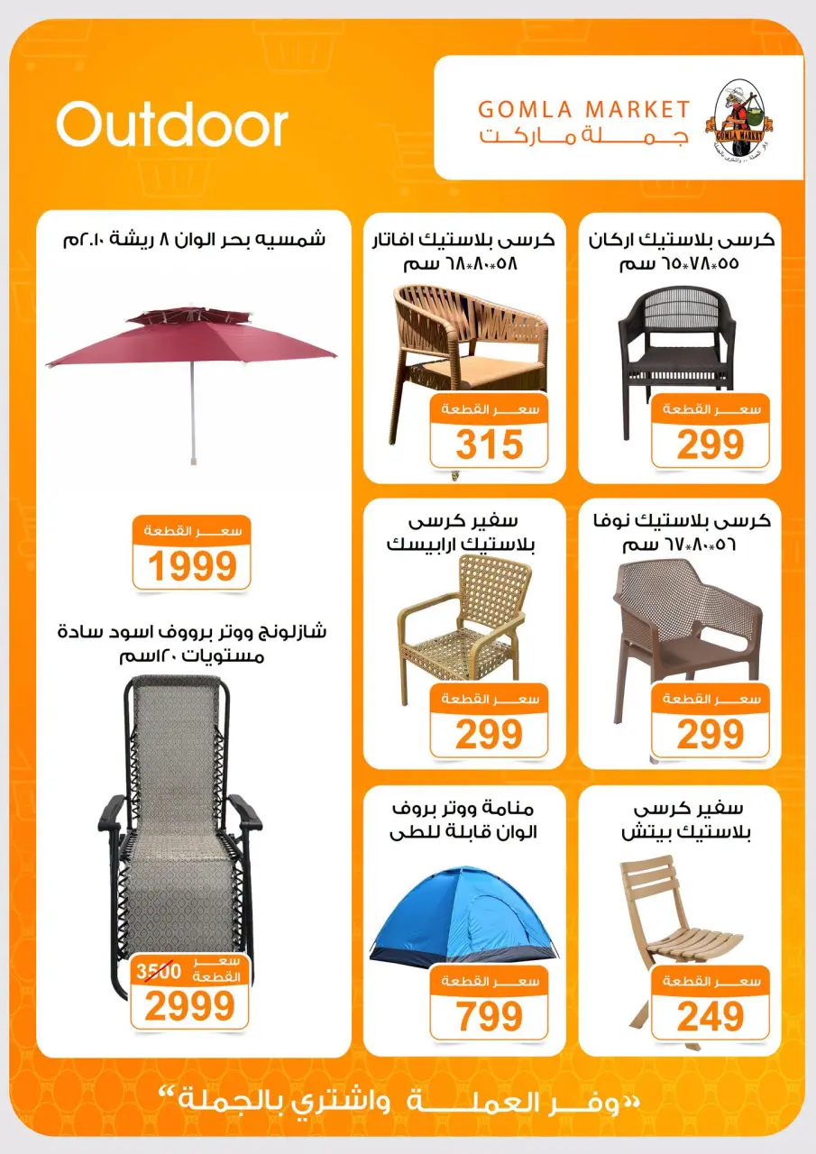 عروض جملة ماركت من ٢٠ حتى ٢٧ يوليو ٢٠٢٦ صيف كله انتعاش - صفحة 6