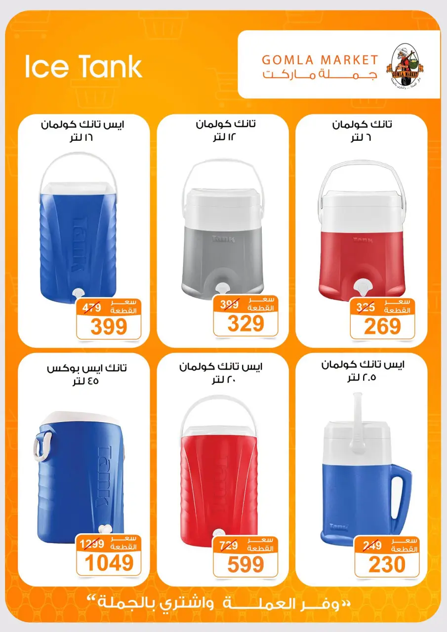 عروض جملة ماركت من ٢٠ حتى ٢٧ يوليو ٢٠٢٦ صيف كله انتعاش - صفحة 3