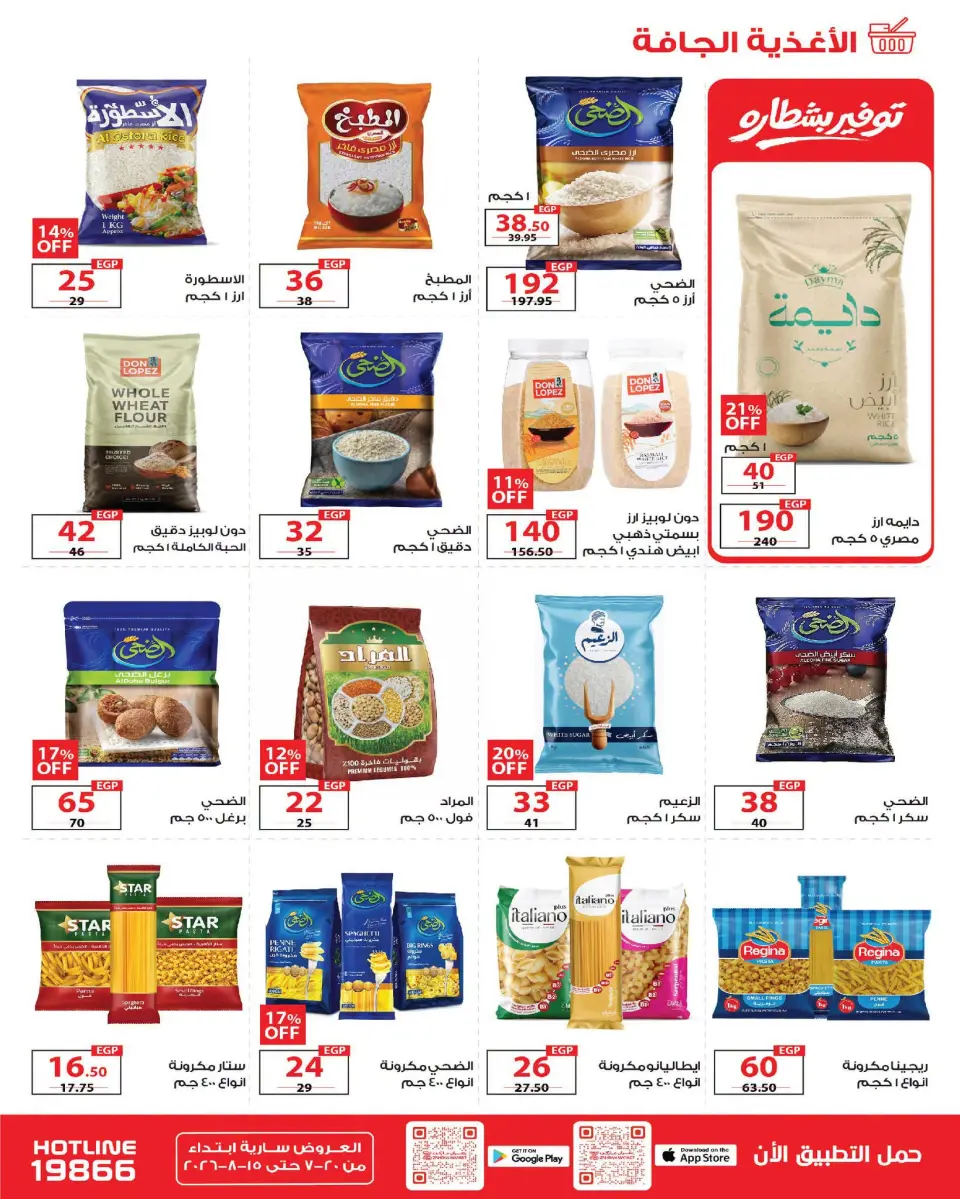 Zahran Market Egypt offers from 20 July to 15 August 2026 Summer Deals - Page 14