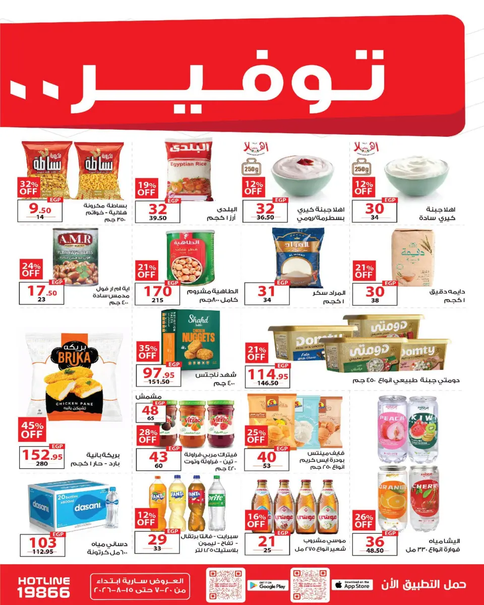 Zahran Market Egypt offers from 20 July to 15 August 2026 Summer Deals - Page 2