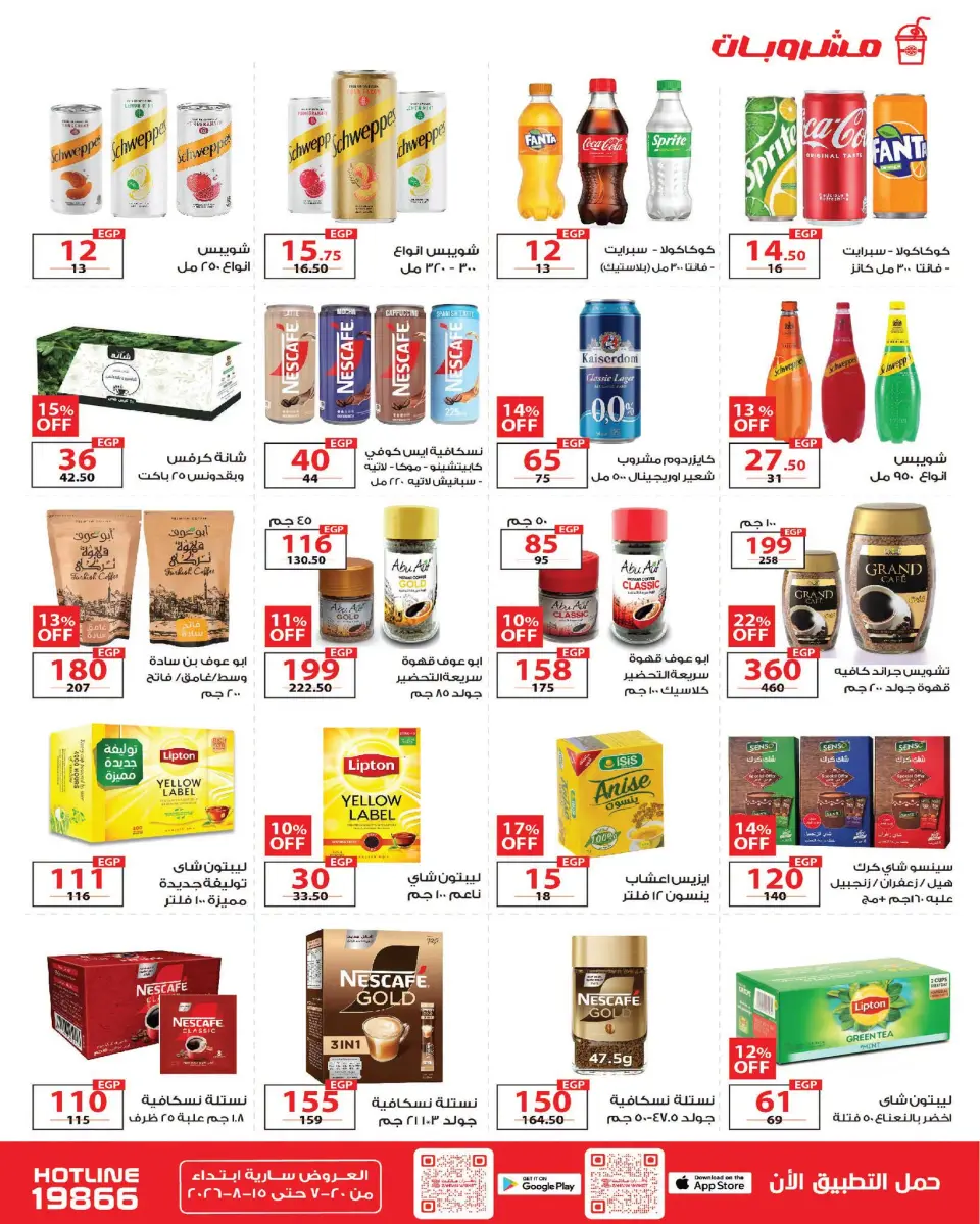 Zahran Market Egypt offers from 20 July to 15 August 2026 Summer Deals - Page 19