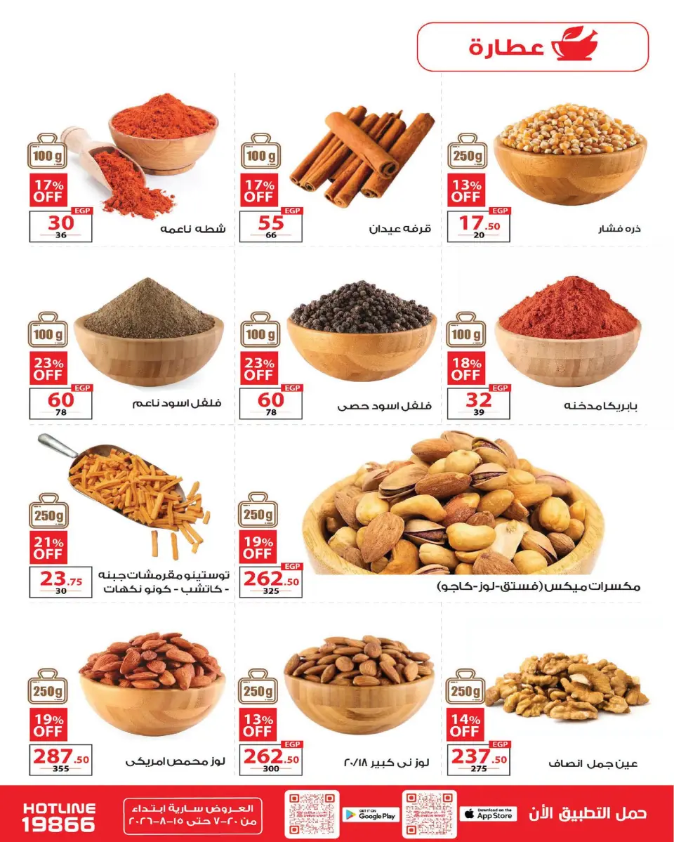 Zahran Market Egypt offers from 20 July to 15 August 2026 Summer Deals - Page 5