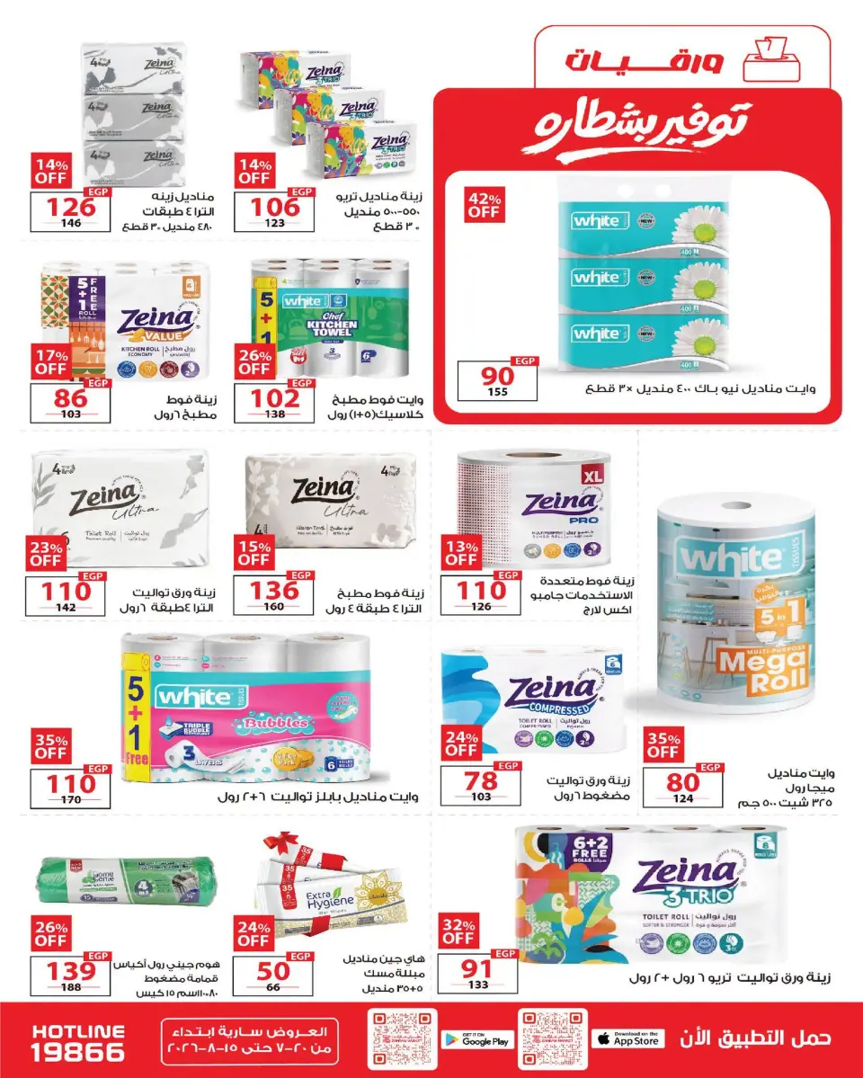 Zahran Market Egypt offers from 20 July to 15 August 2026 Summer Deals - Page 26