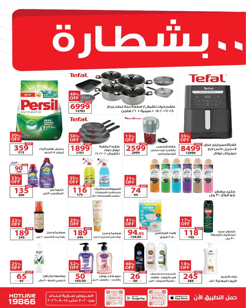 Zahran Market Egypt offers from 20 July to 15 August 2026 Summer Deals - Page 3