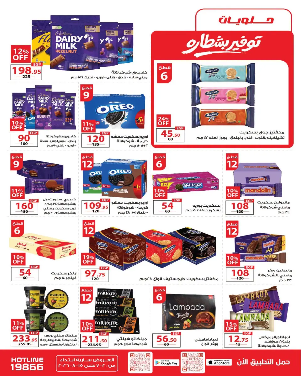 Zahran Market Egypt offers from 20 July to 15 August 2026 Summer Deals - Page 20