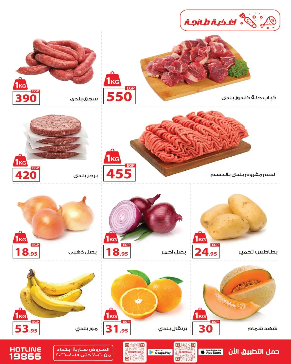Zahran Market Egypt offers from 20 July to 15 August 2026 Summer Deals - Page 4
