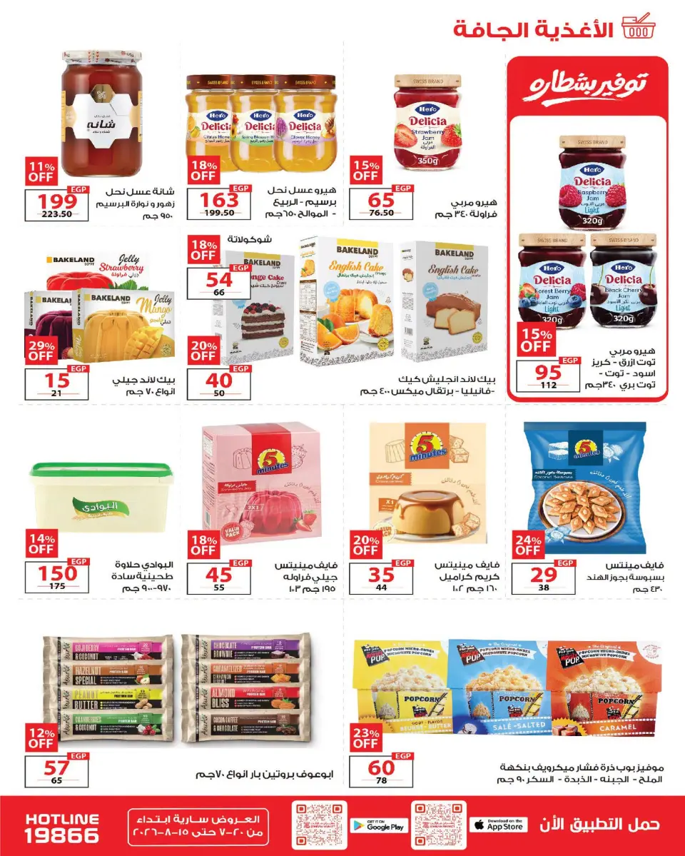 Zahran Market Egypt offers from 20 July to 15 August 2026 Summer Deals - Page 17