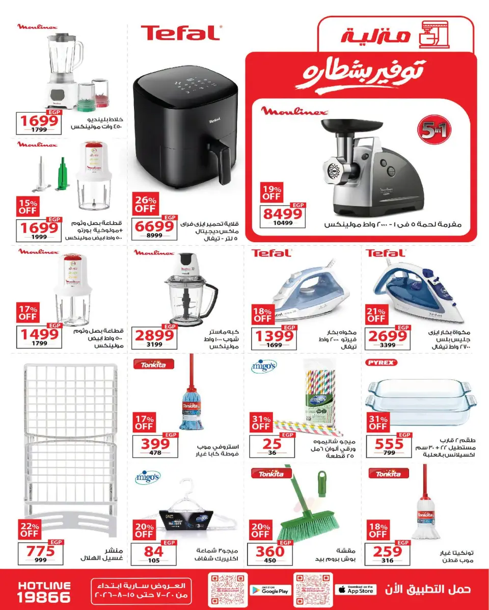 Zahran Market Egypt offers from 20 July to 15 August 2026 Summer Deals - Page 31