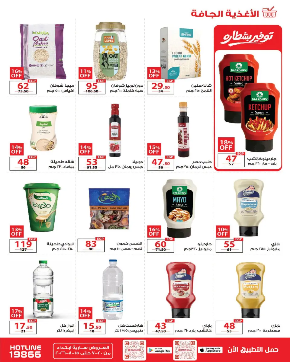 Zahran Market Egypt offers from 20 July to 15 August 2026 Summer Deals - Page 16
