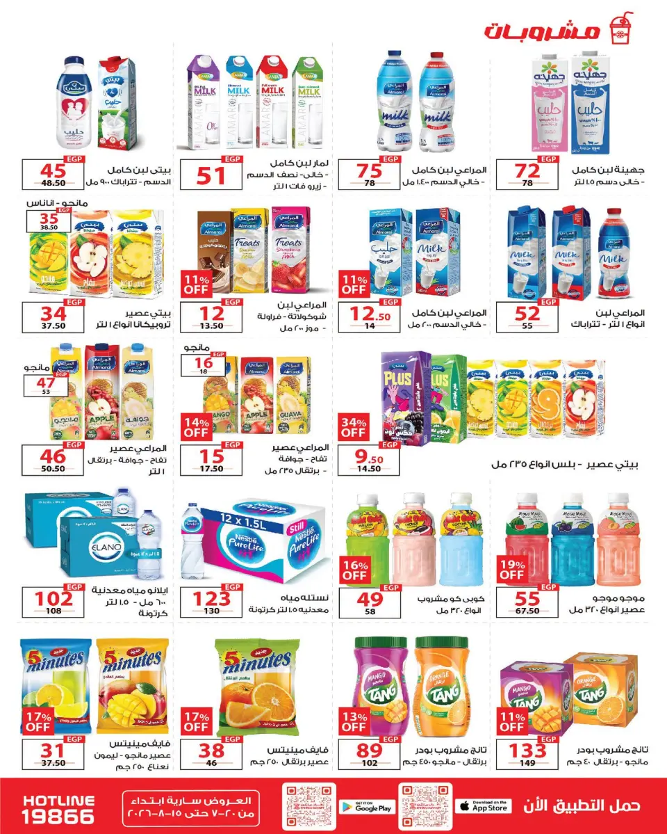 Zahran Market Egypt offers from 20 July to 15 August 2026 Summer Deals - Page 18