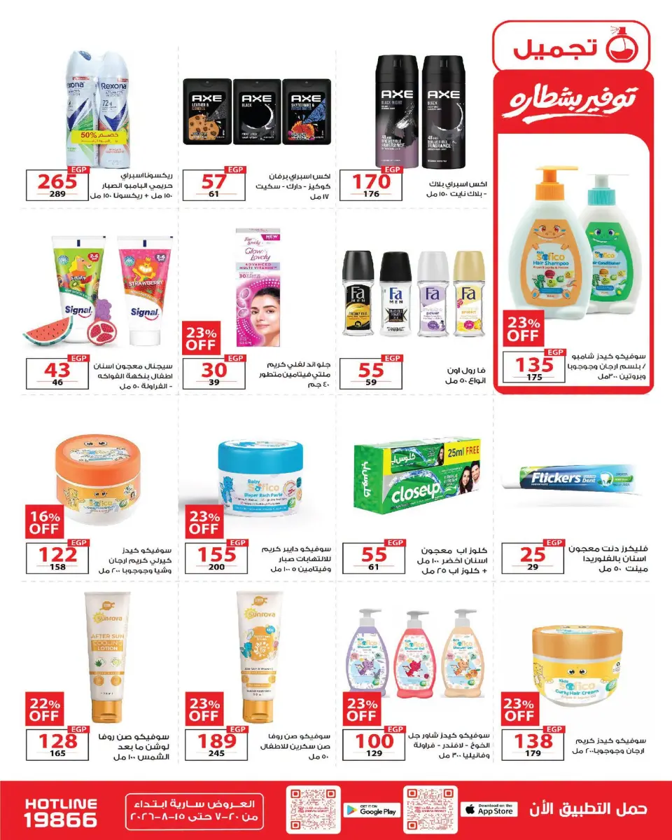 Zahran Market Egypt offers from 20 July to 15 August 2026 Summer Deals - Page 25
