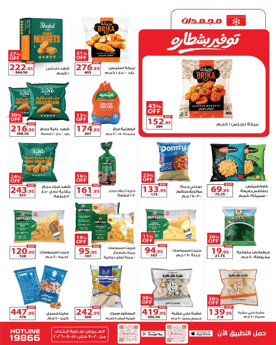 Zahran Market Egypt offers from 20 July to 15 August 2026 Summer Deals - Page 10