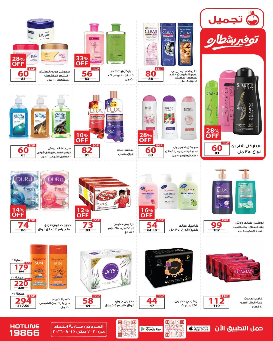 Zahran Market Egypt offers from 20 July to 15 August 2026 Summer Deals - Page 24