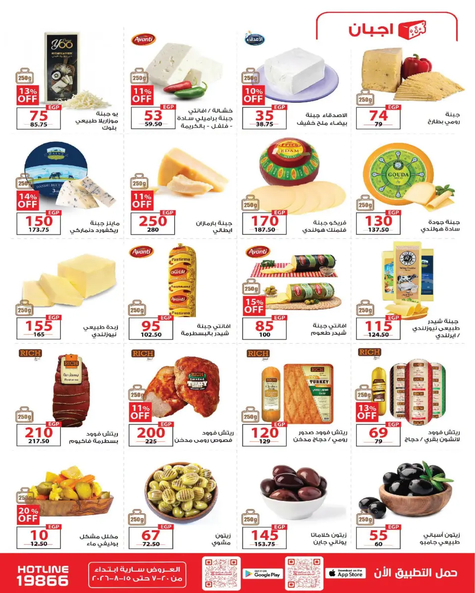 Zahran Market Egypt offers from 20 July to 15 August 2026 Summer Deals - Page 6