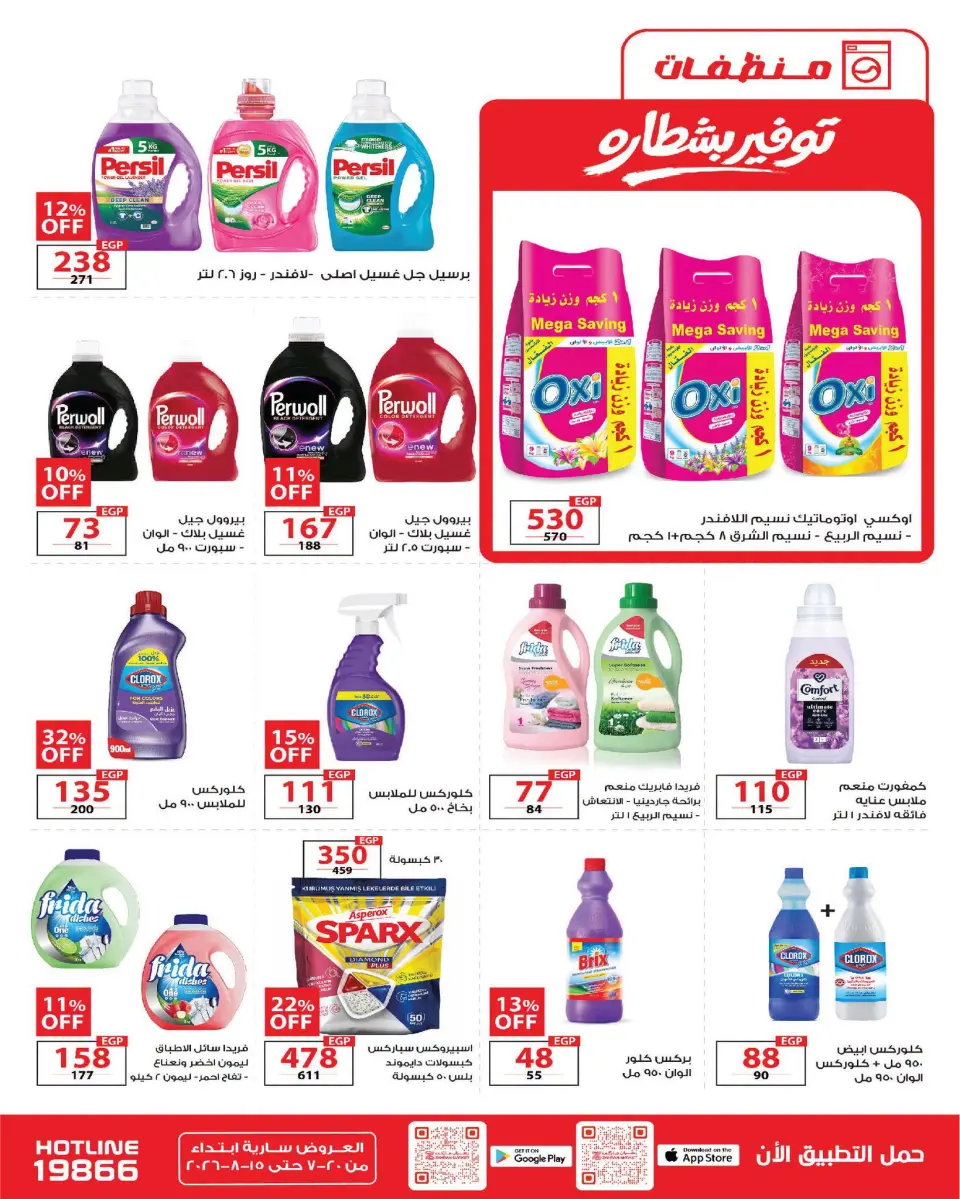 Zahran Market Egypt offers from 20 July to 15 August 2026 Summer Deals - Page 22