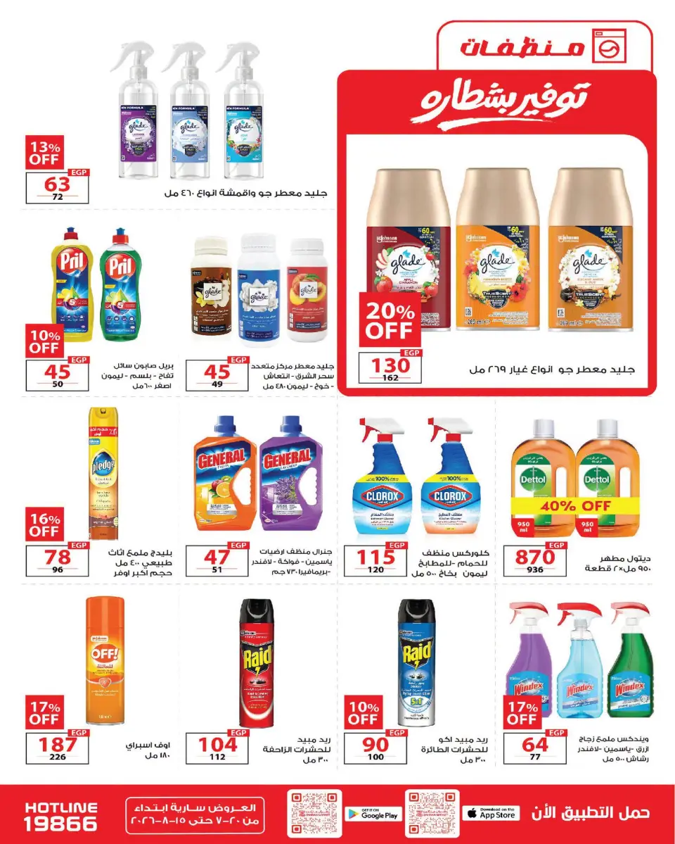 Zahran Market Egypt offers from 20 July to 15 August 2026 Summer Deals - Page 23