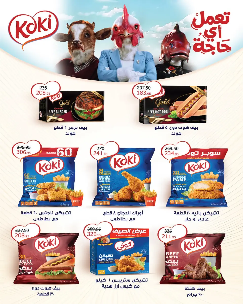 Zahran Market Egypt offers from 20 July to 15 August 2026 Summer Deals - Page 11