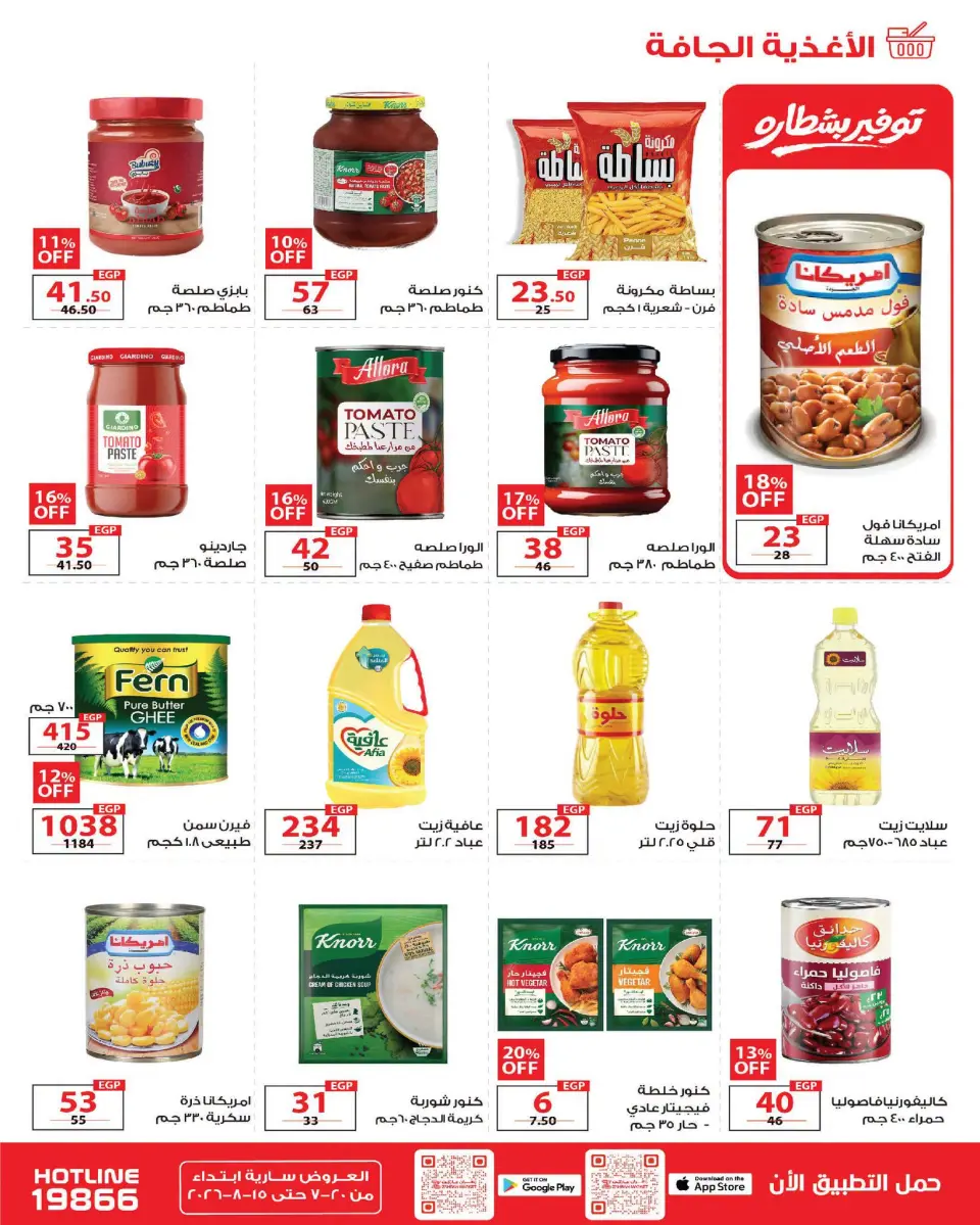 Zahran Market Egypt offers from 20 July to 15 August 2026 Summer Deals - Page 15