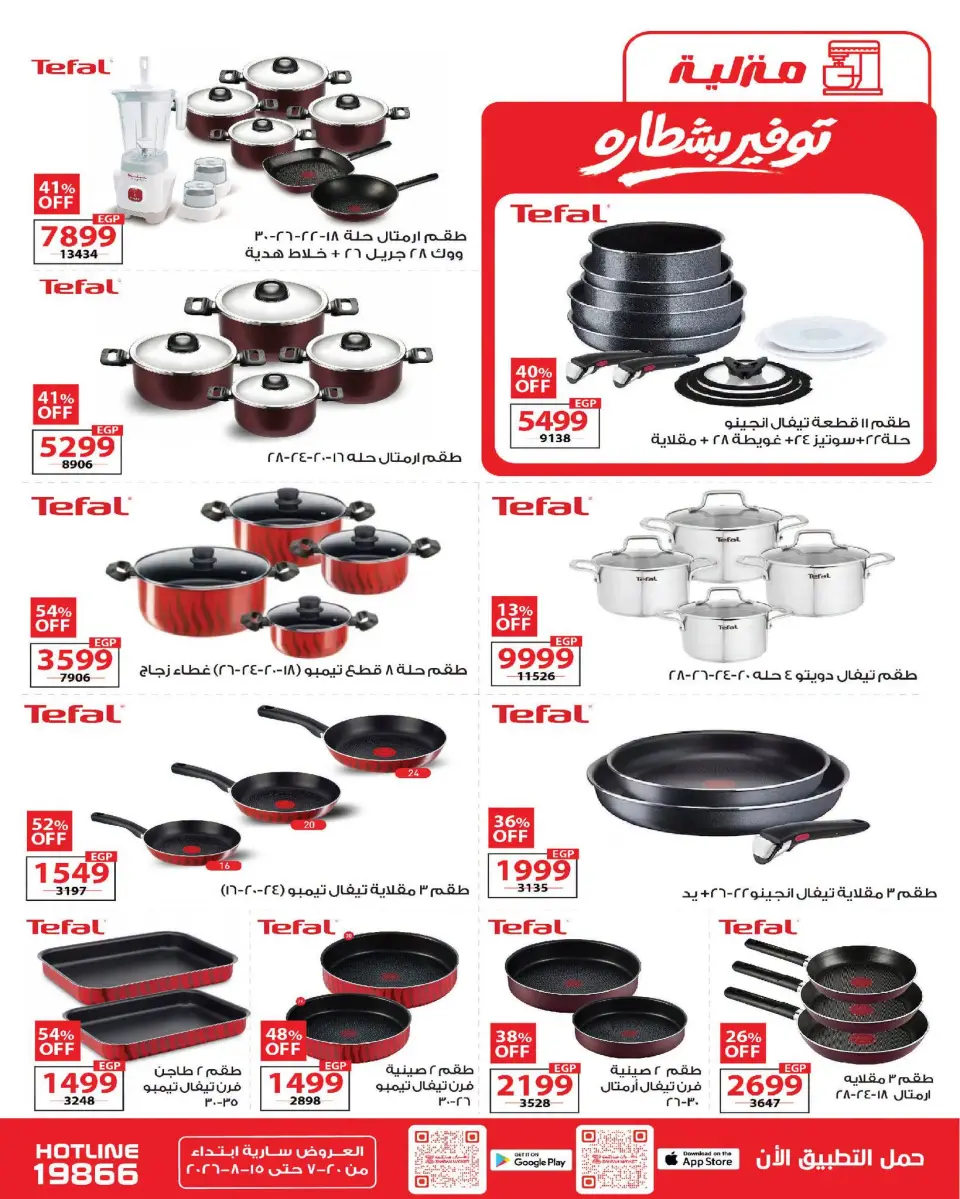 Zahran Market Egypt offers from 20 July to 15 August 2026 Summer Deals - Page 30