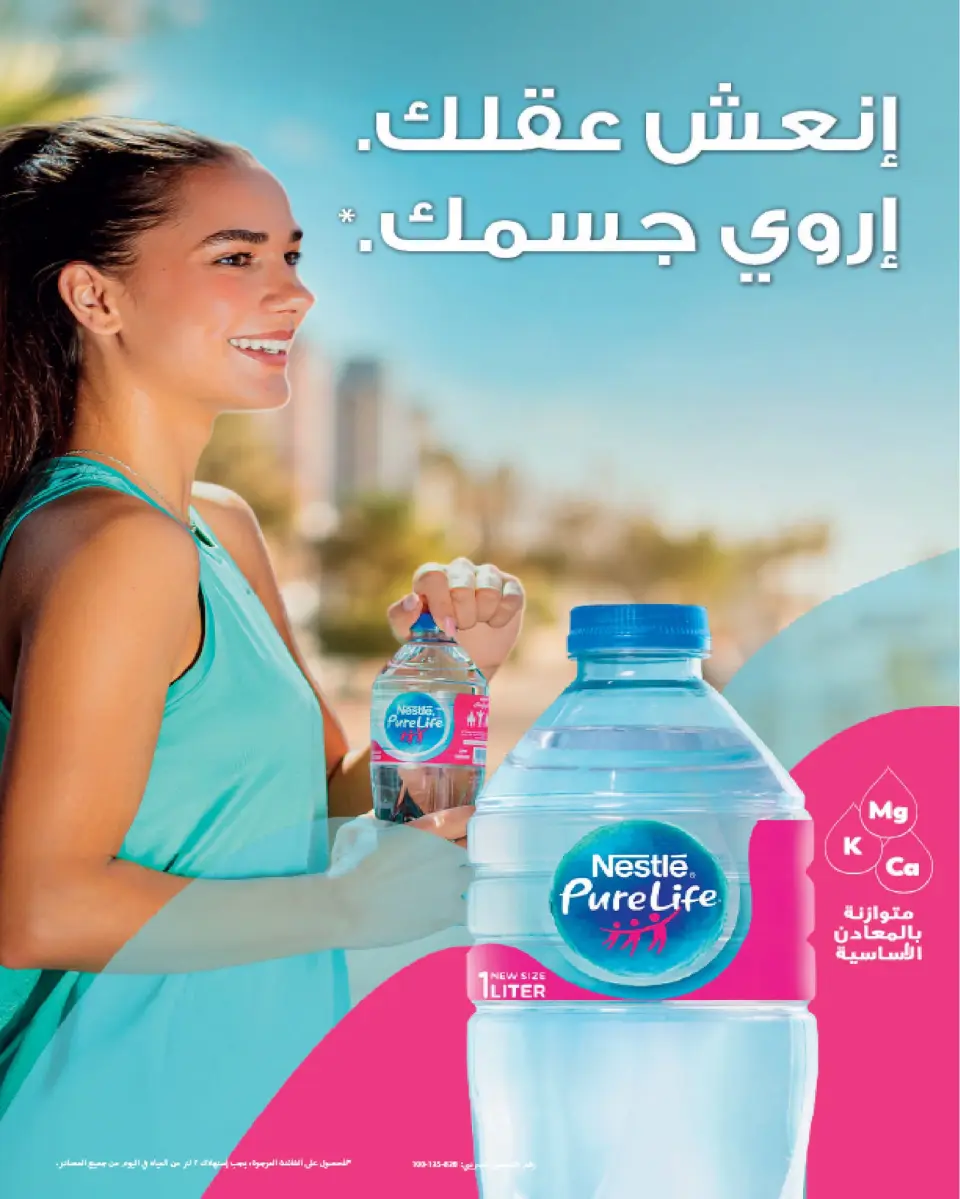 Zahran Market Egypt offers from 20 July to 15 August 2026 Summer Deals - Page 13