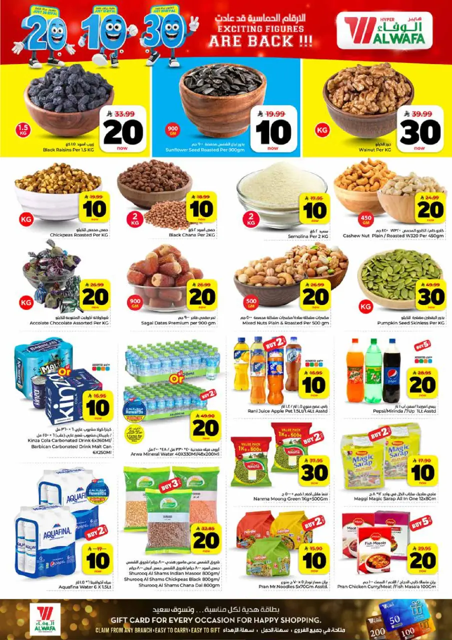 Ofertas de Hipermercado Al Wafa Jeddah de 6 a 12 Safar 1448 AH (22 – 28 julio 2026) Exciting Number Shows - Página 2