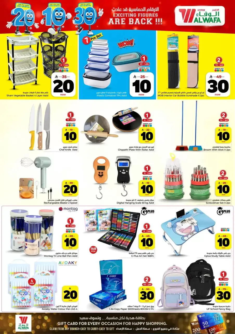 Ofertas de Hipermercado Al Wafa Almlz, Al Kharj de 6 a 12 Safar 1448 AH (22 – 28 julio 2026) Exciting Number Shows - Página 22
