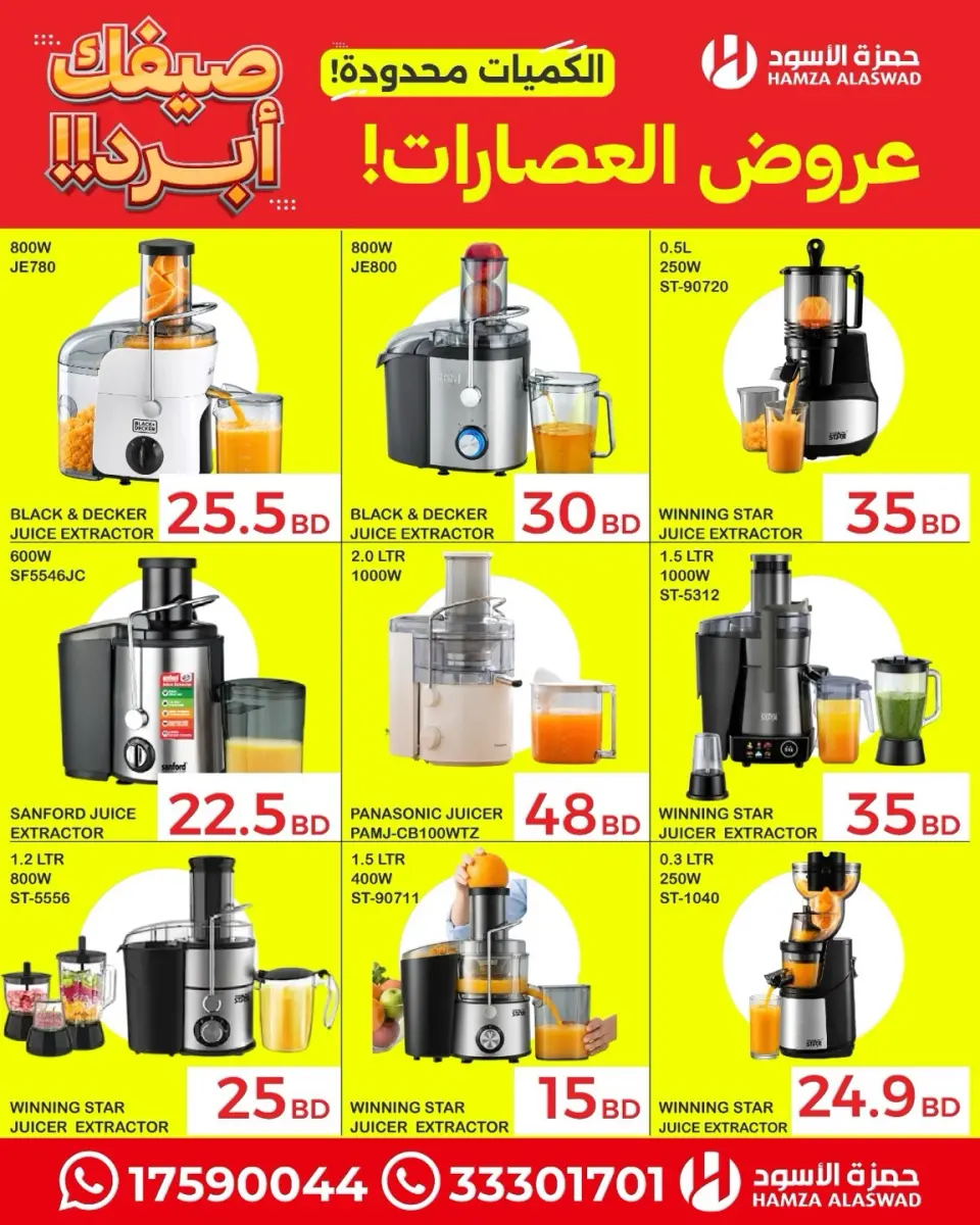 Hamza Alaswad Bahrain offers from 20 to 23 July 2026 Juicer Deals - Page 2