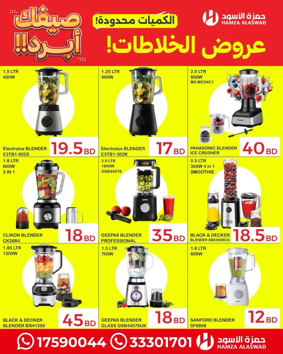 Hamza Alaswad Bahrain offers from 20 to 23 July 2026 Juicer Deals - Page 4