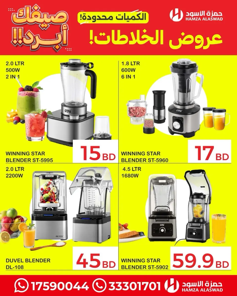 Hamza Alaswad Bahrain offers from 20 to 23 July 2026 Juicer Deals - Page 3