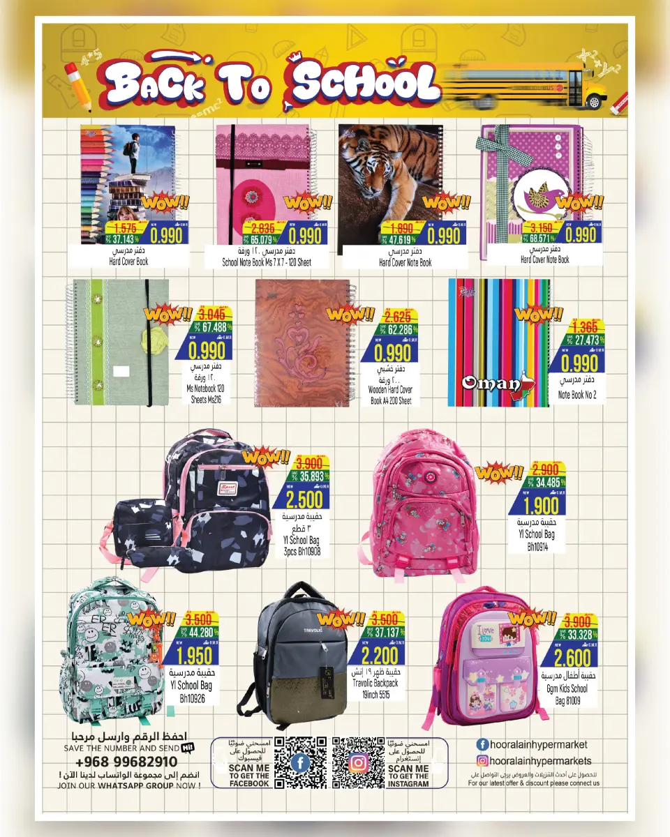 Ofertas de Hipermercado Hoor Al Ain Rustaq de 21 julio a 5 agosto 2026 Ofertas de regreso a clases - Página 3