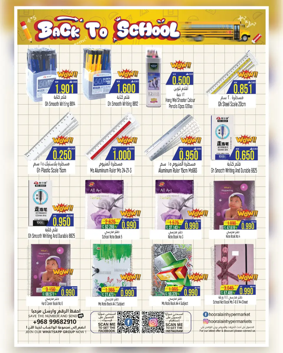 Ofertas de Hipermercado Hoor Al Ain Rustaq de 21 julio a 5 agosto 2026 Ofertas de regreso a clases - Página 2