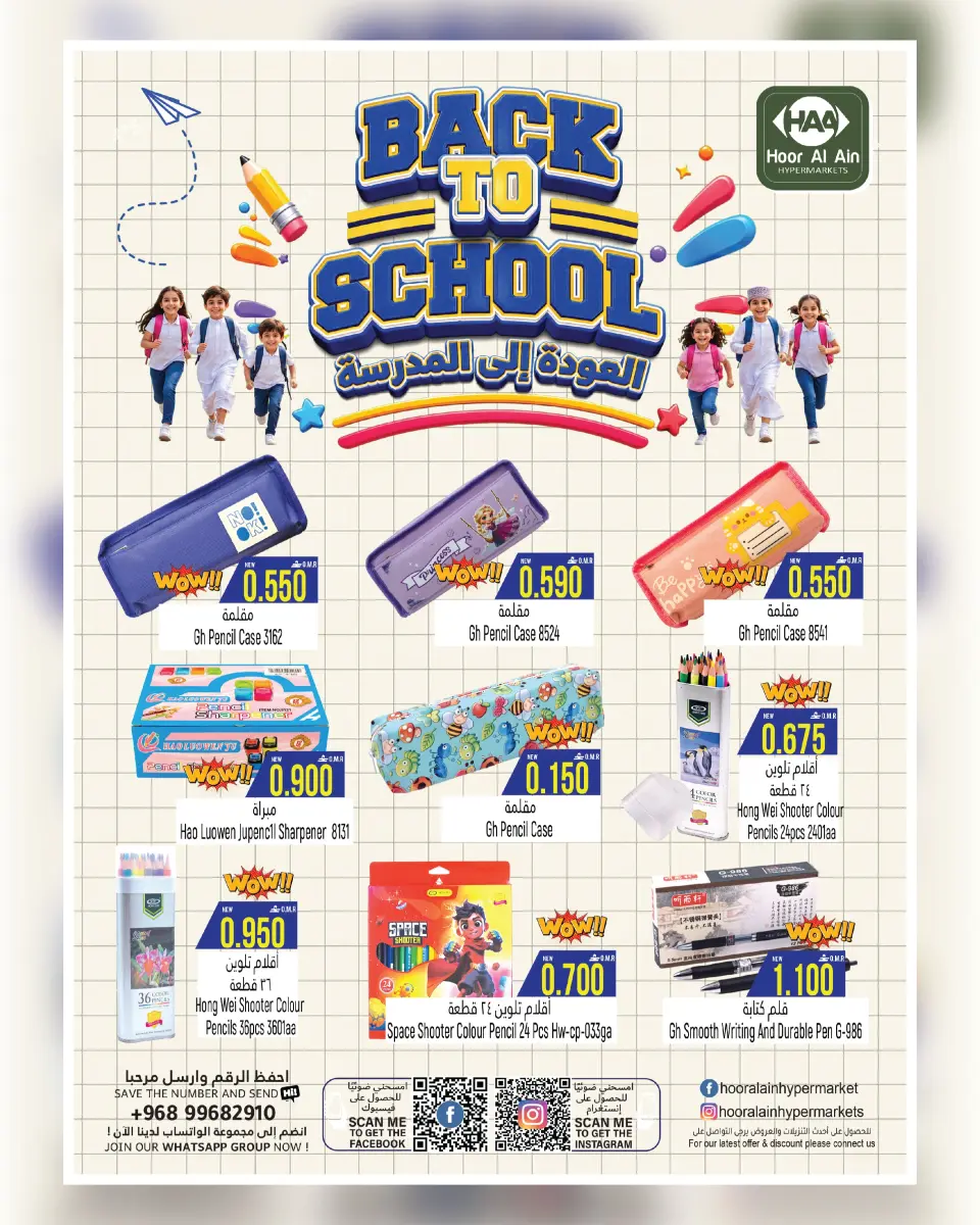Hoor Al Ain Hypermarket offers in Rustaq from 21 July to 5 August 2026 Back to School Deals - Hoor Al Ain Hypermarket - Oman - 21 July 2026 – 5 August 2026 - Page 1