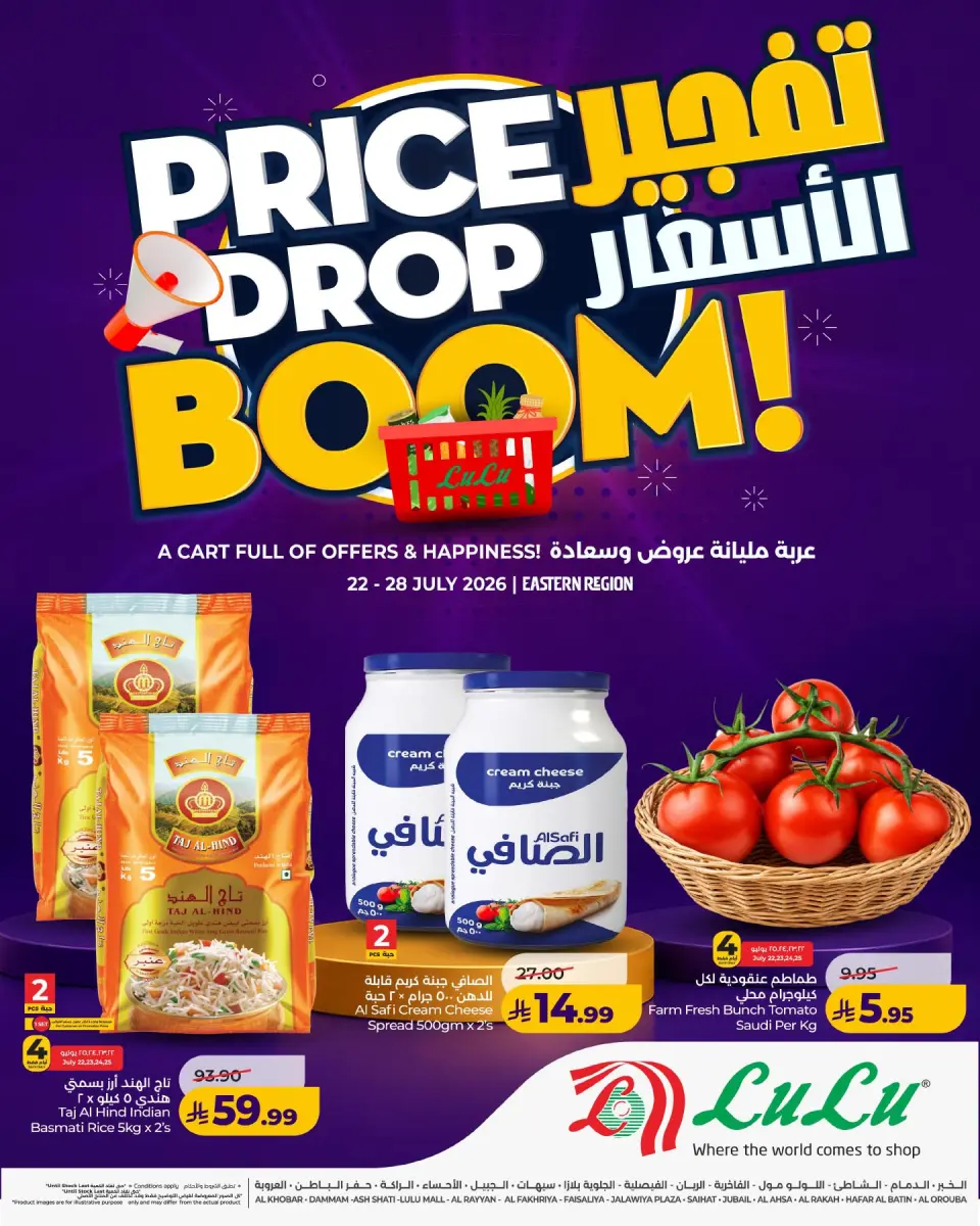 Ofertas de Lulu Eastern Province de 6 a 12 Safar 1448 AH (22 – 28 julio 2026) Ofertas bombazos - Lulu - Arabia Saudita - 22 julio 2026 – 28 julio 2026 - Página 1