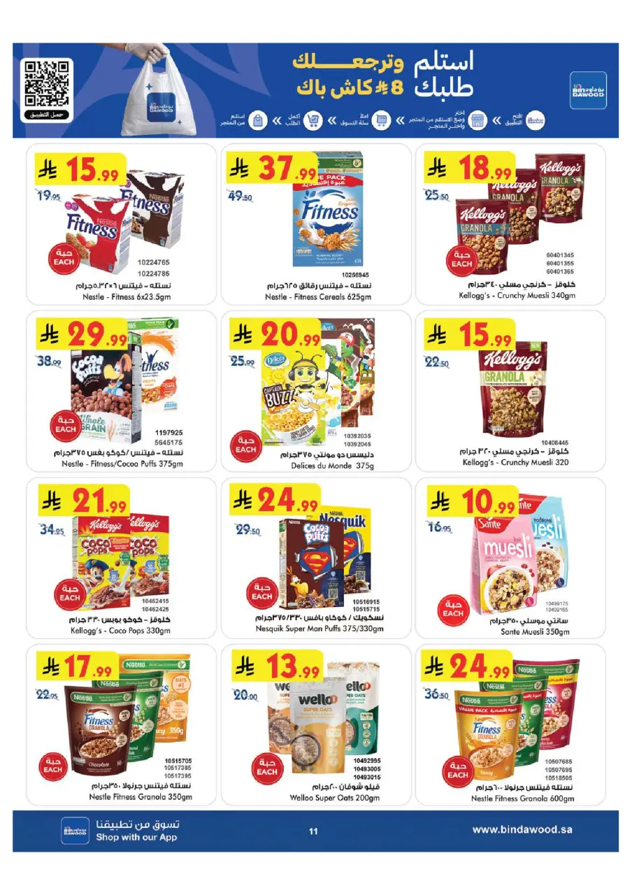 Ofertas de Bin Dawood Región Occidental de 29 Muharram a 12 Safar 1448 AH (15 – 28 julio 2026) Ofertas de la Copa del Mundo - Página 11