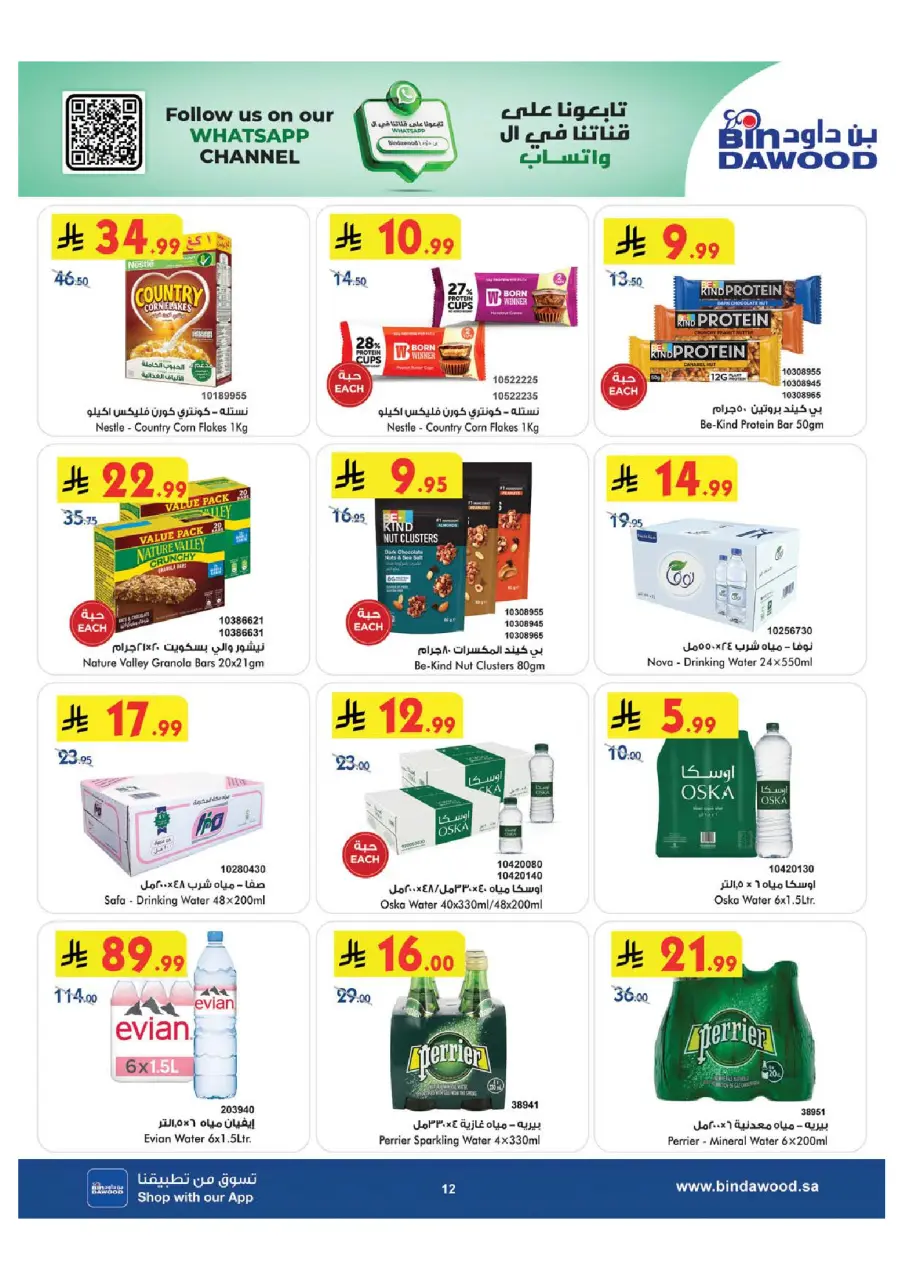 Ofertas de Bin Dawood Región Occidental de 29 Muharram a 12 Safar 1448 AH (15 – 28 julio 2026) Ofertas de la Copa del Mundo - Página 12