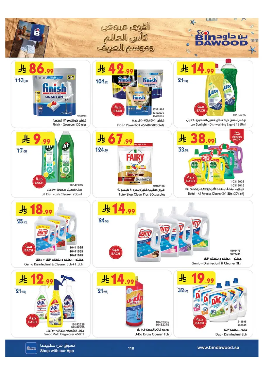 Ofertas de Bin Dawood Región Occidental de 29 Muharram a 12 Safar 1448 AH (15 – 28 julio 2026) Ofertas de la Copa del Mundo - Página 111