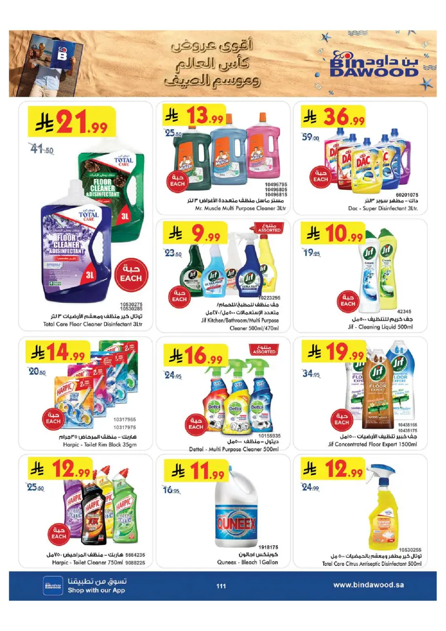 Ofertas de Bin Dawood Región Occidental de 29 Muharram a 12 Safar 1448 AH (15 – 28 julio 2026) Ofertas de la Copa del Mundo - Página 112
