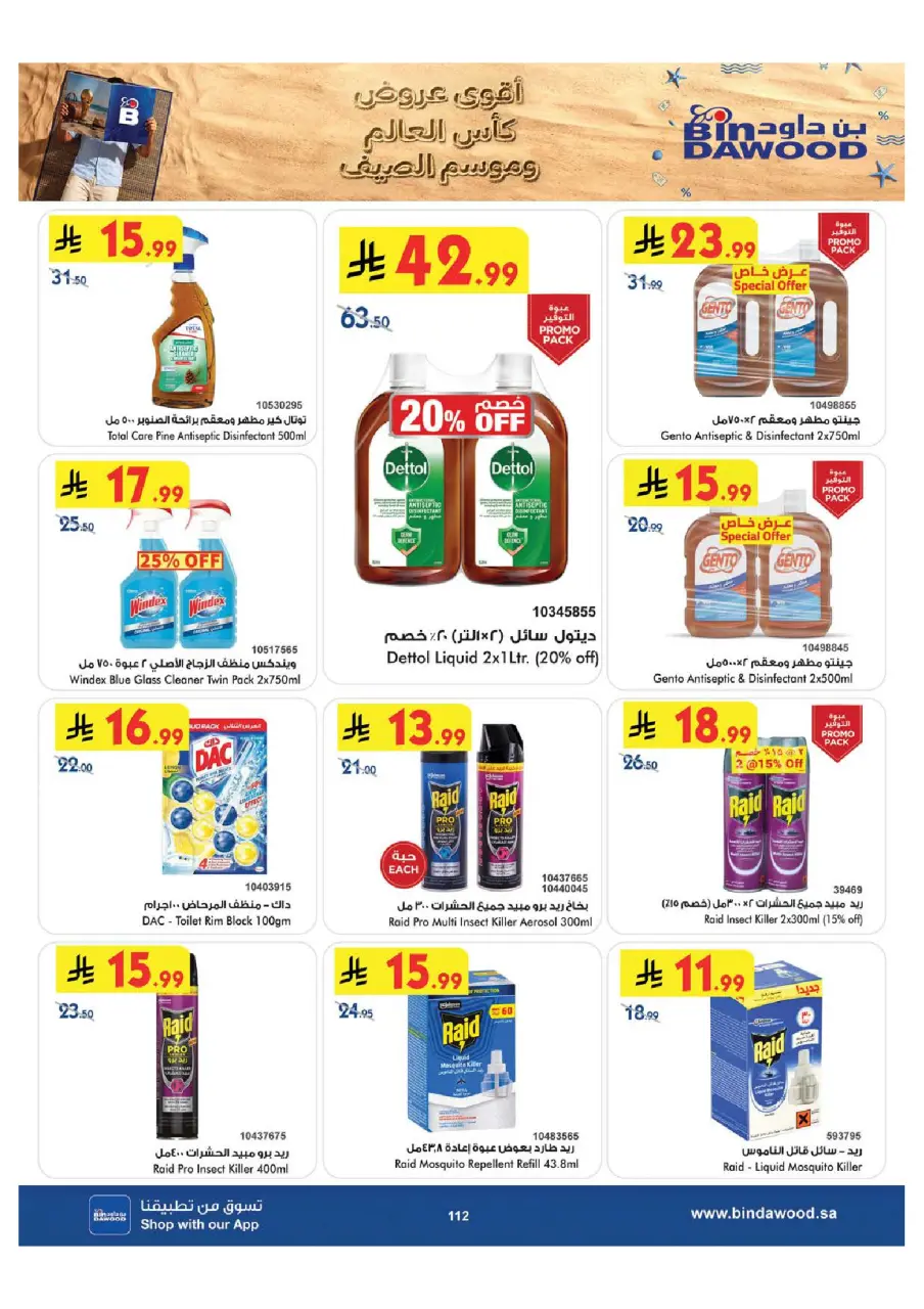 Ofertas de Bin Dawood Región Occidental de 29 Muharram a 12 Safar 1448 AH (15 – 28 julio 2026) Ofertas de la Copa del Mundo - Página 113