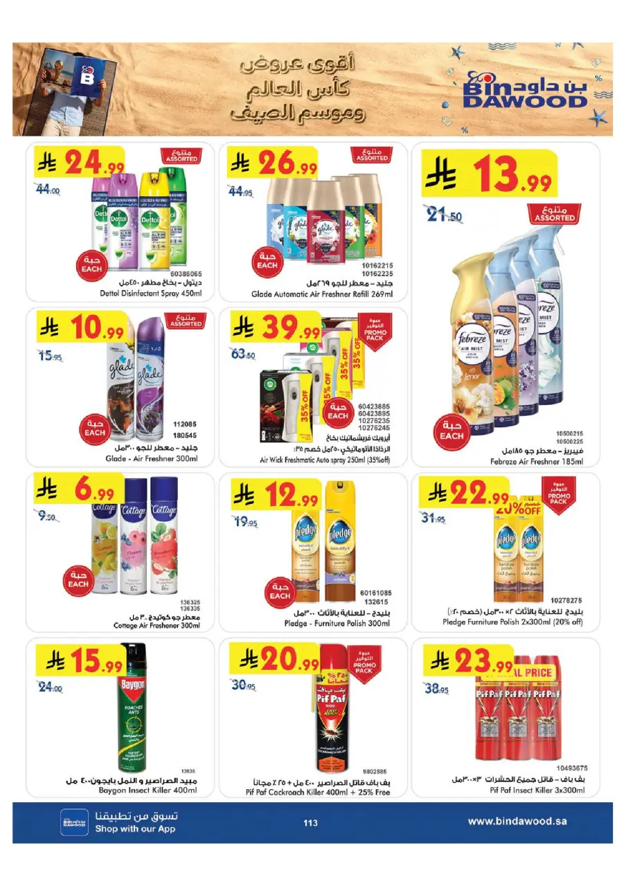 Ofertas de Bin Dawood Región Occidental de 29 Muharram a 12 Safar 1448 AH (15 – 28 julio 2026) Ofertas de la Copa del Mundo - Página 114